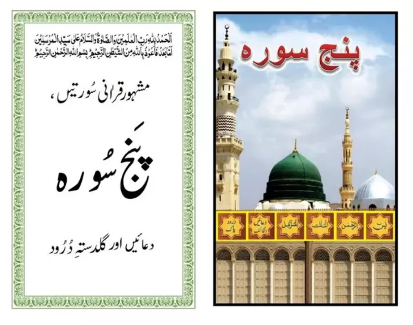 panj surah compress